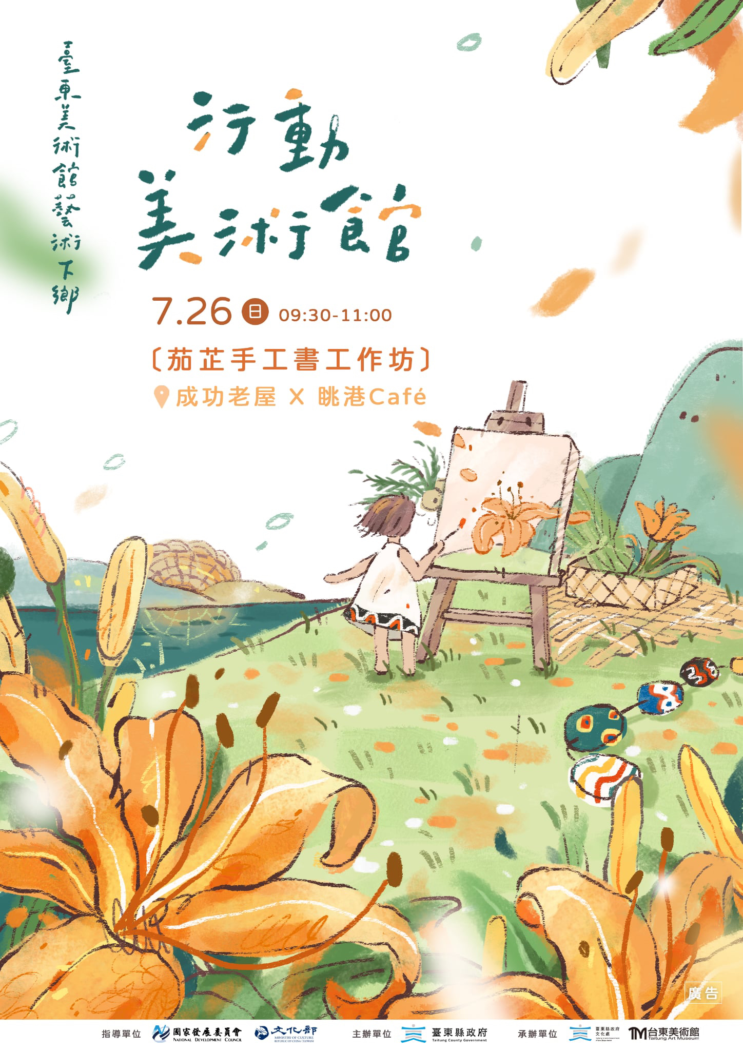 活動海報 (點圖放大看細節)