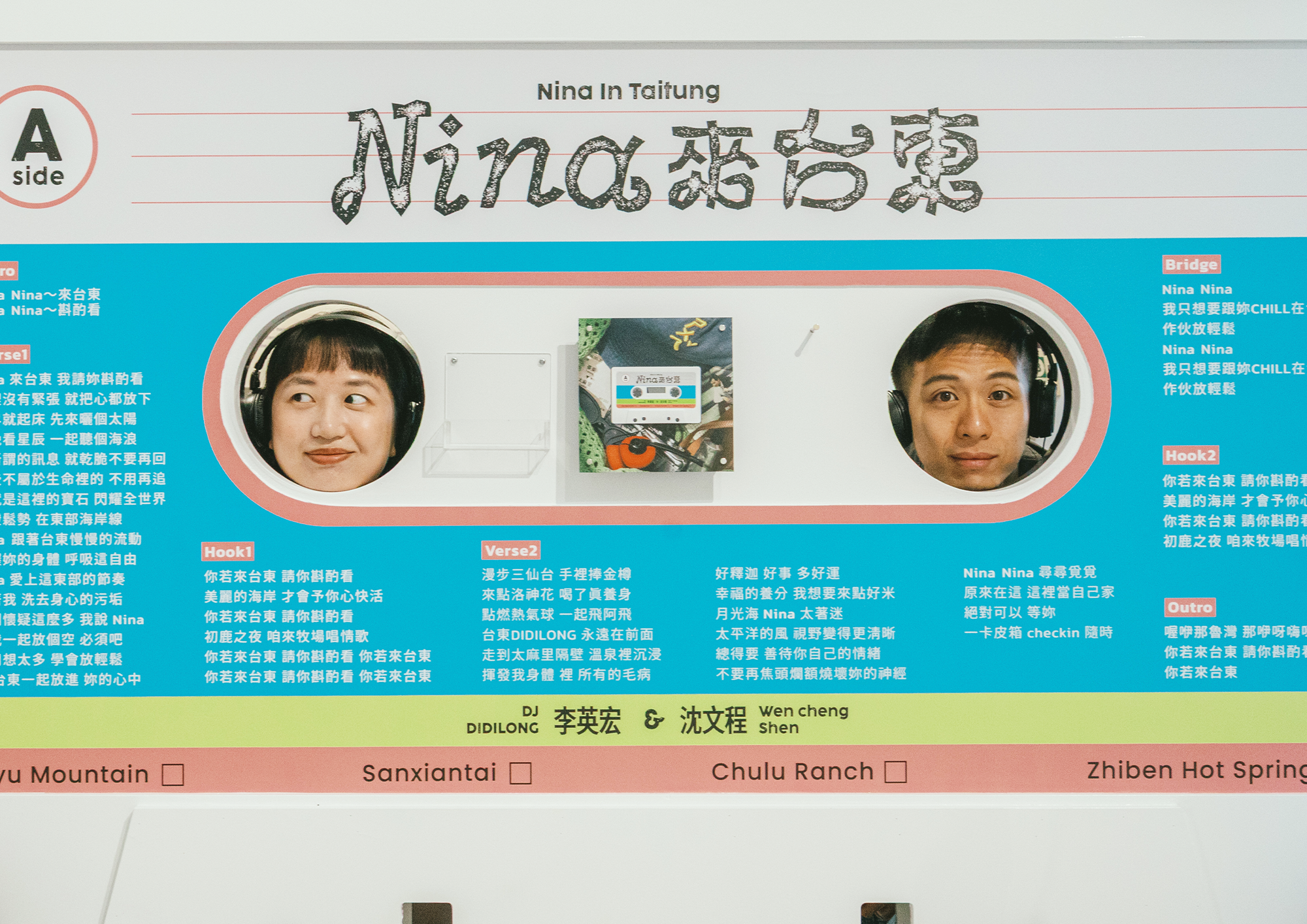 《你若到台東：跨越世代的台東主題曲》