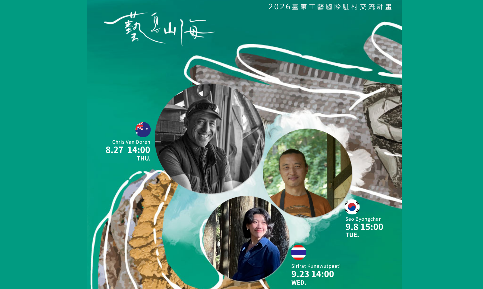 2026臺東國際駐村工藝師分享會