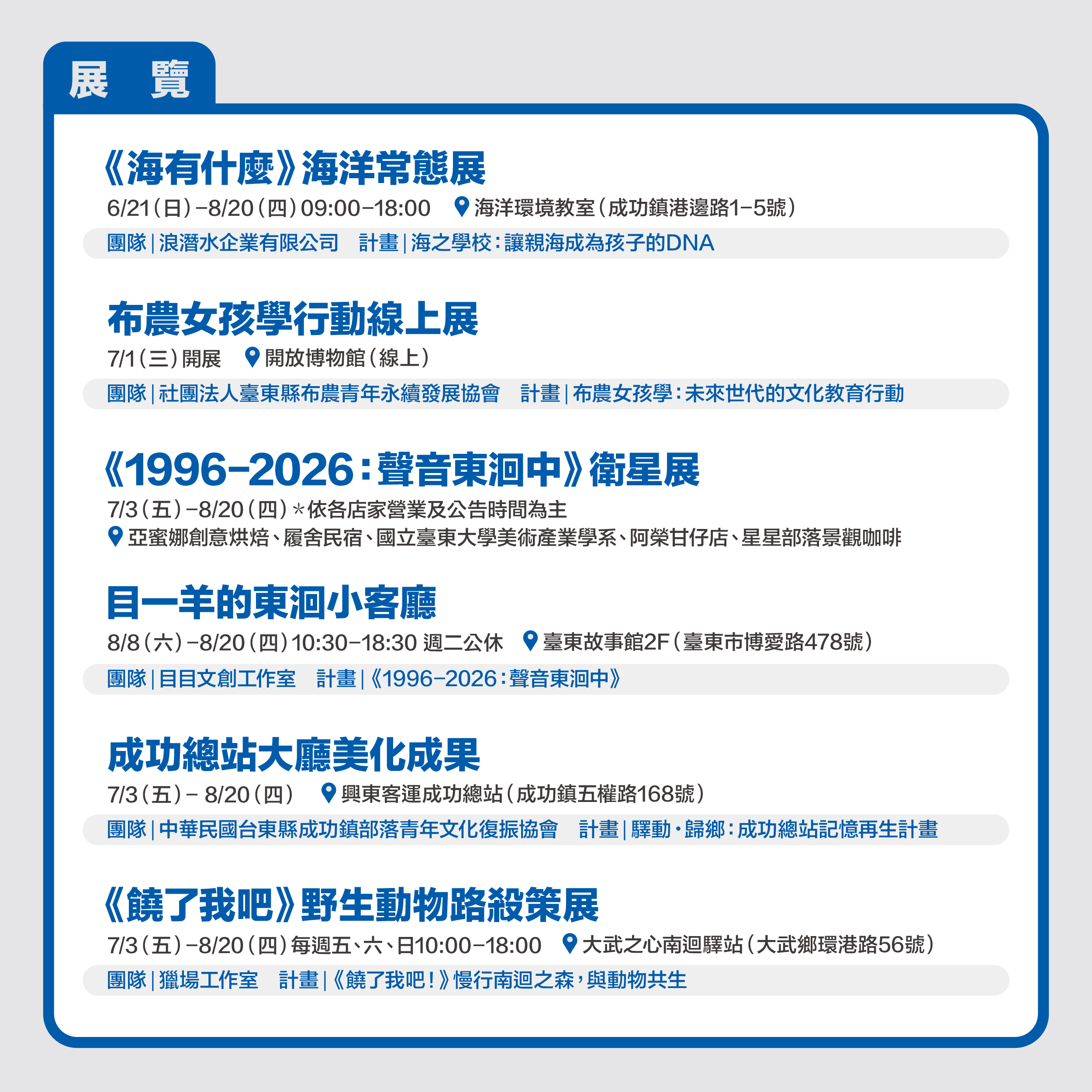 民參八月活動月報 1（點開看大圖）