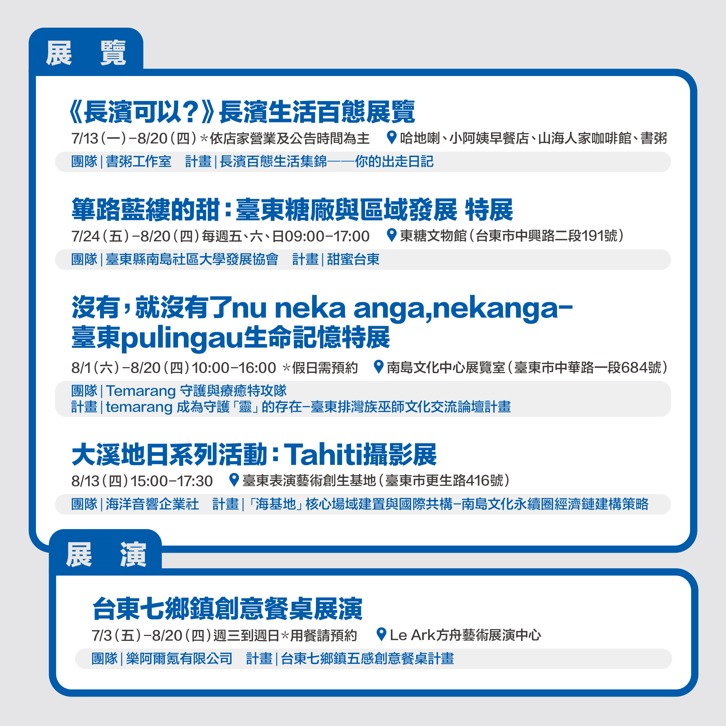 民參八月活動月報 2（點開看大圖）