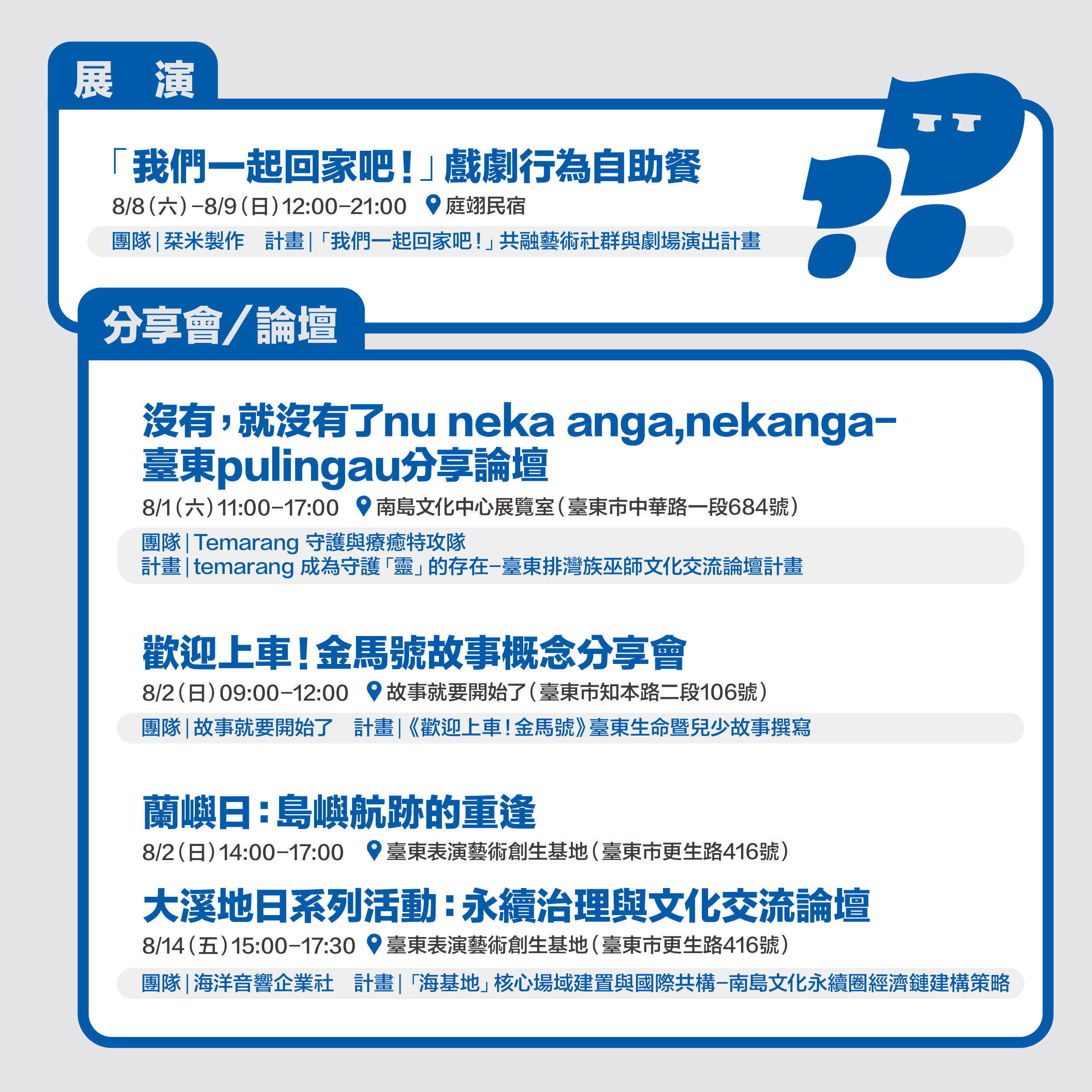 民參八月活動月報 3（點開看大圖）