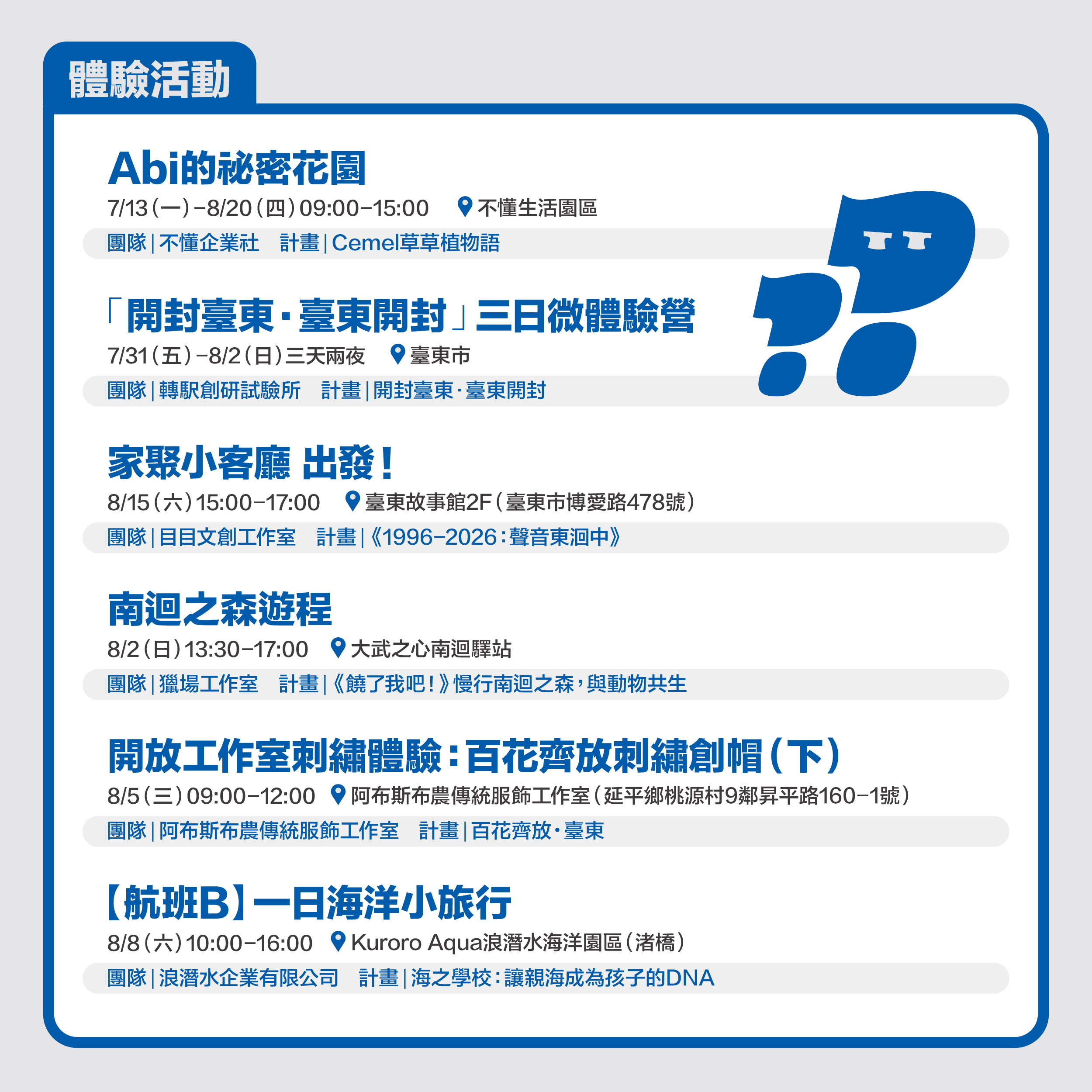 民參八月活動月報 4（點開看大圖）