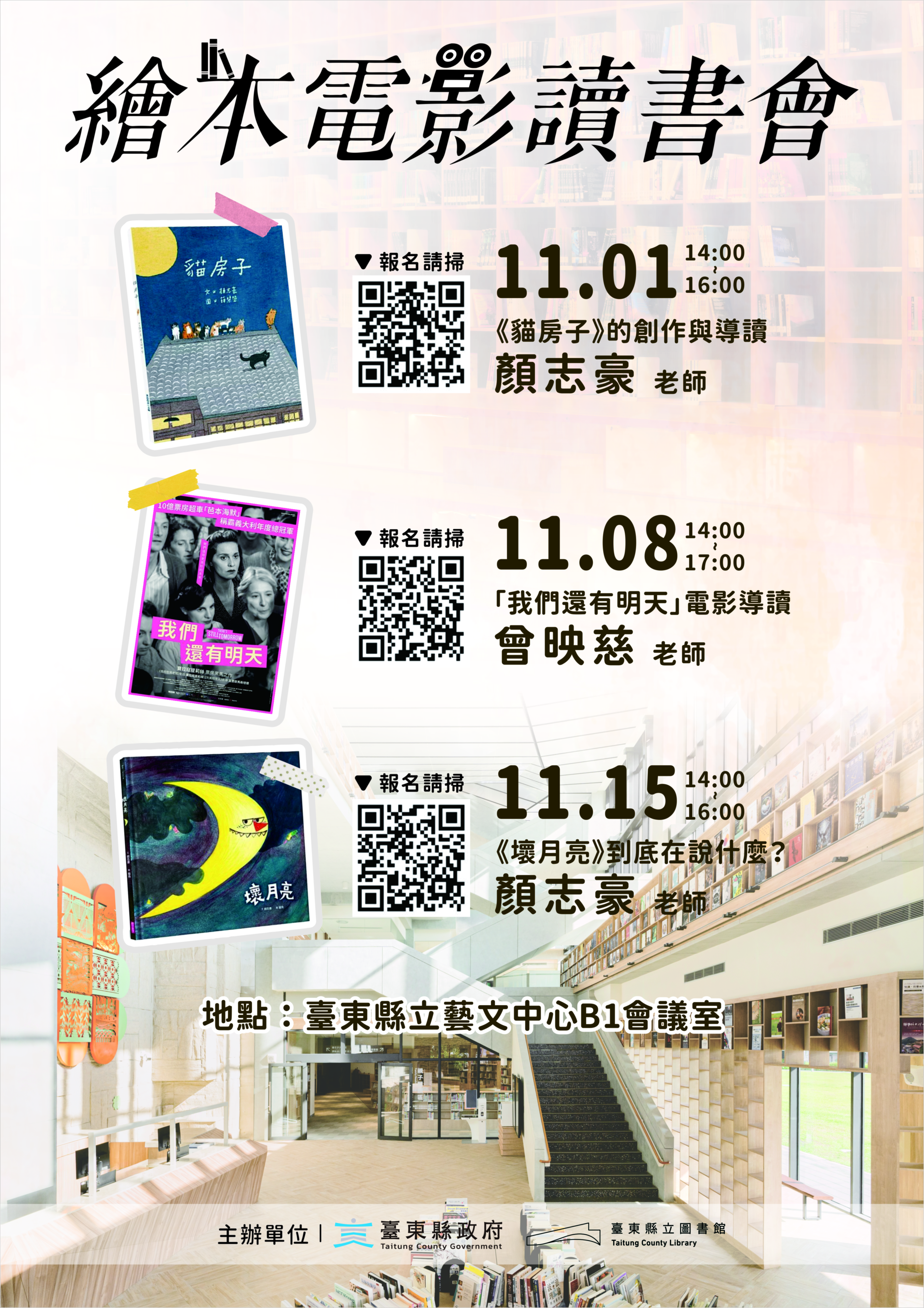 臺東縣立圖書館「假日繪本電影讀書會」