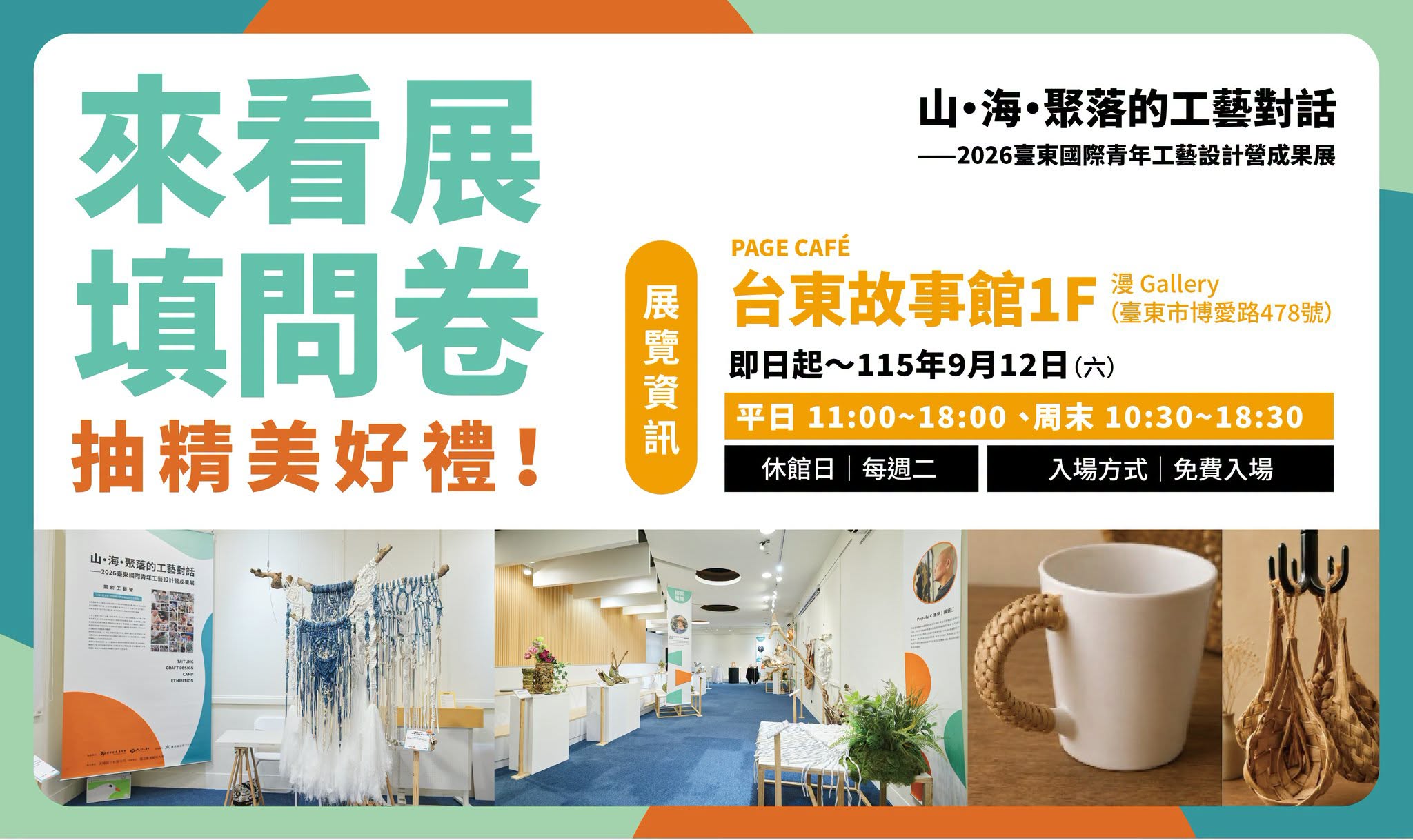 影像山・海・聚落的工藝對話—2026臺東國際青年工藝設計營成果展