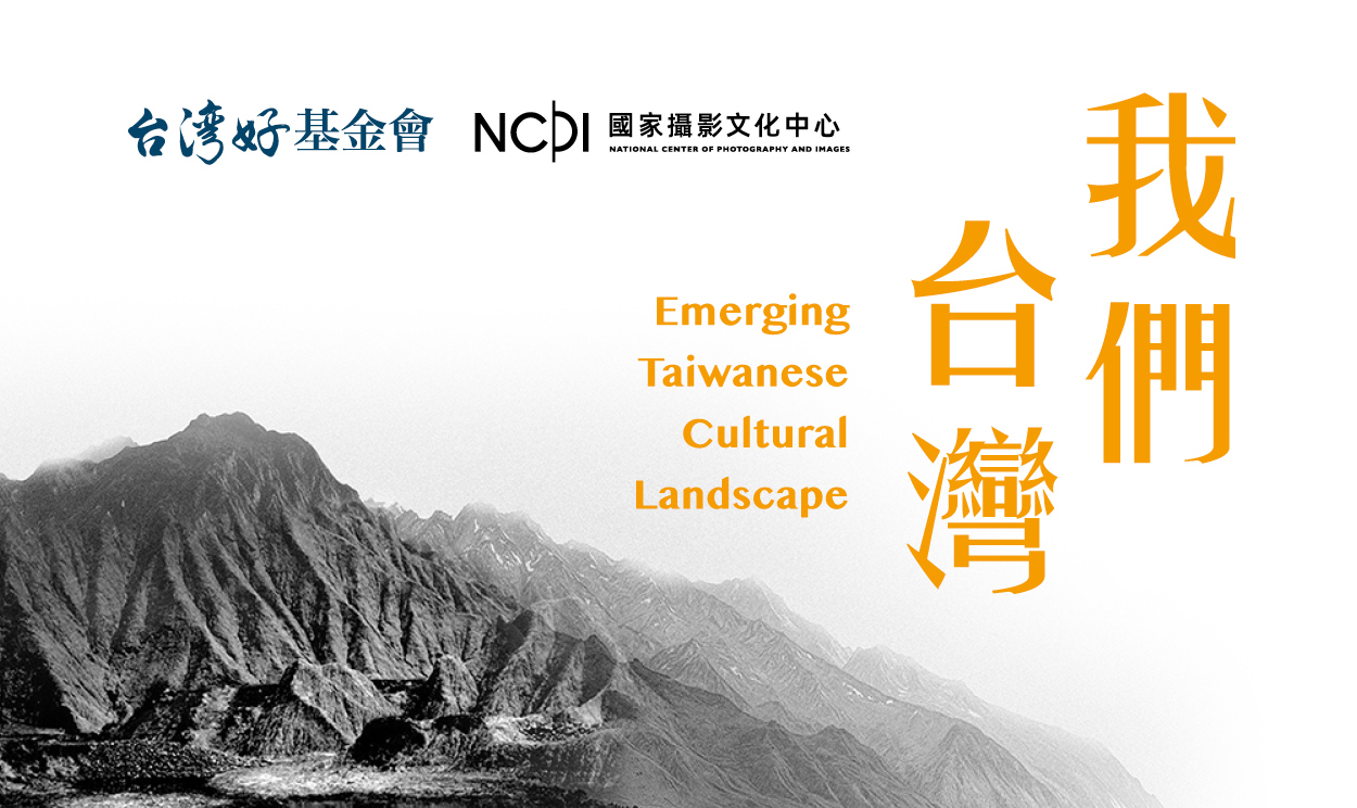 影像池上穀倉藝術館《我們 台灣 》攝影展