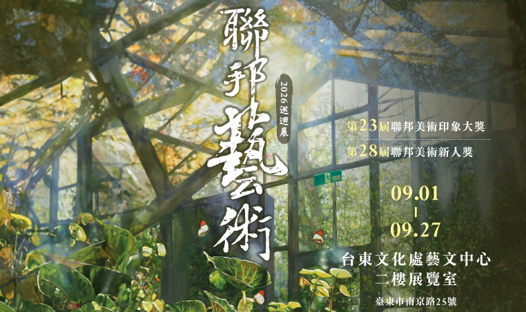 影像2026 聯邦藝術巡迴展