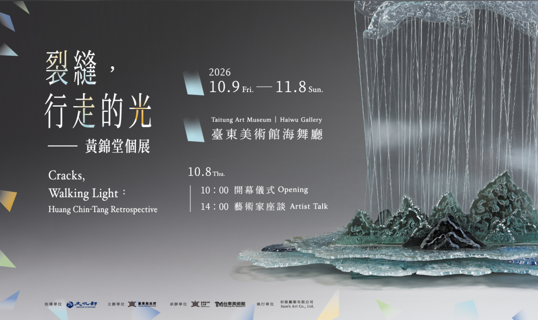 裂縫，行走的光 --- 黃錦堂個展 :::