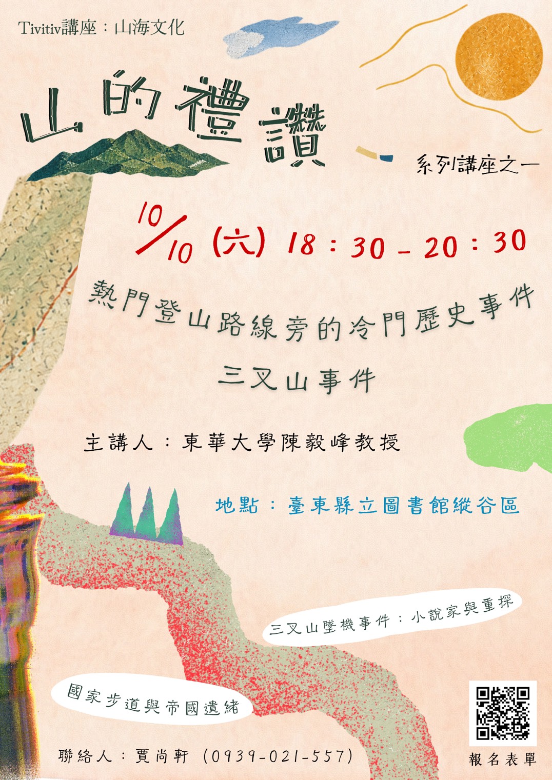 (點開看講座海報全圖)