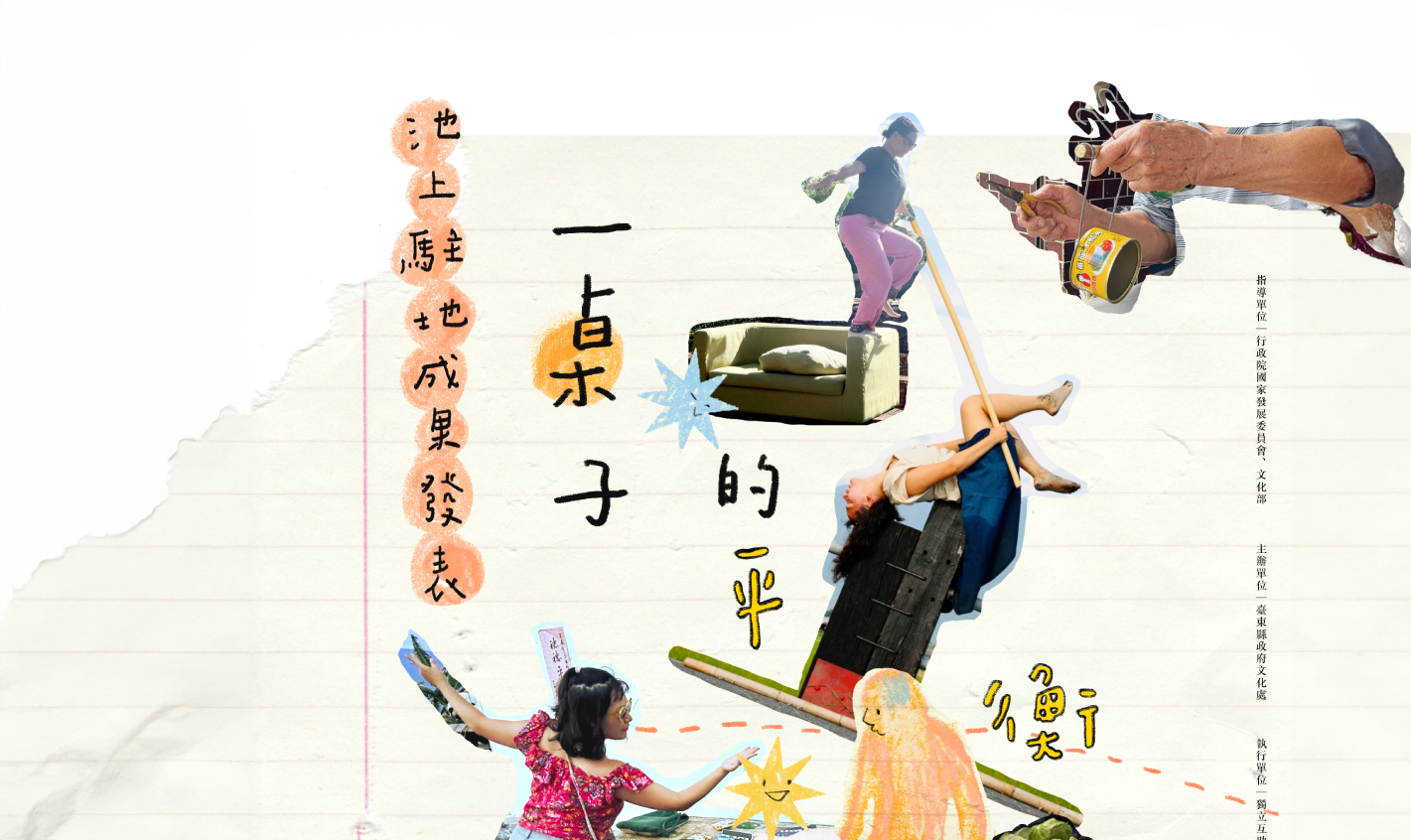 影像2026交會地方。藝駐共創｜《一桌子的平衡》Ambalancer (小鄺)池上駐地成果發表