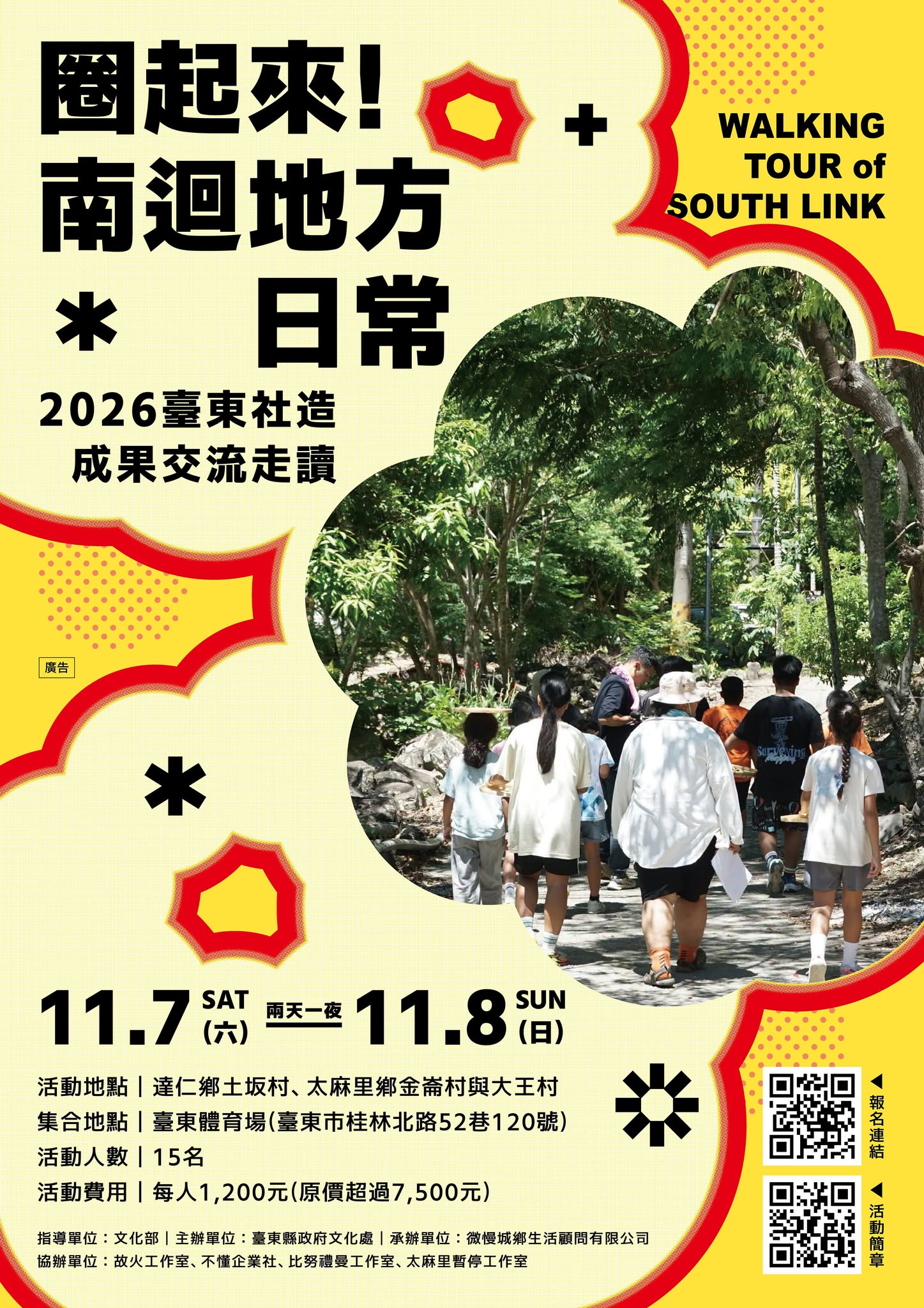圈起來！南迴地方日常 2026臺東社造成果交流走讀