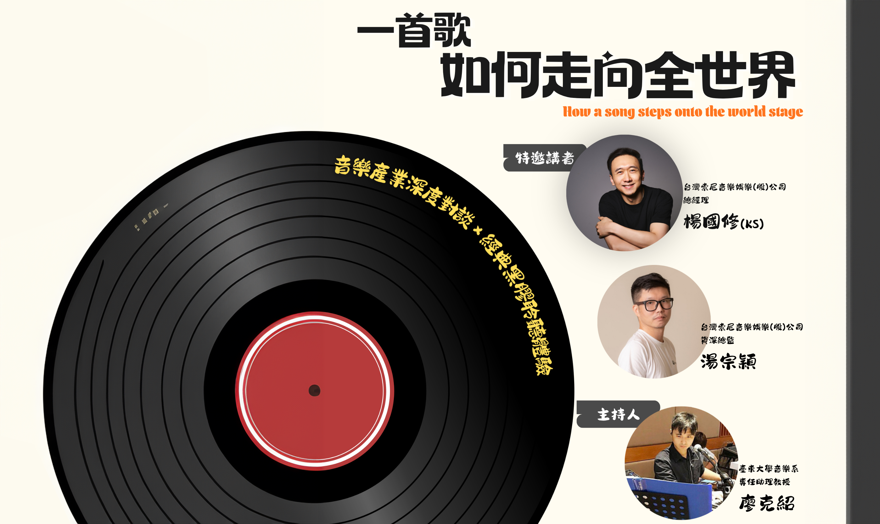 一首歌，如何走向全世界？ :::