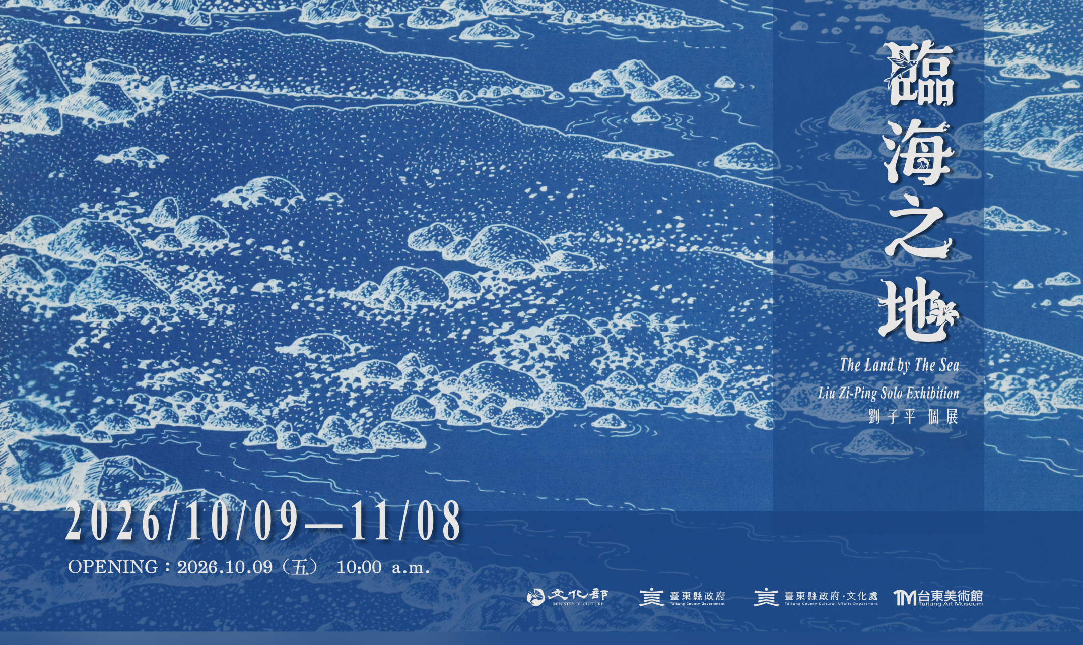 臨海之地-劉子平個展Liu Zi-Ping Solo Exhibition The Land by The Sea :::
